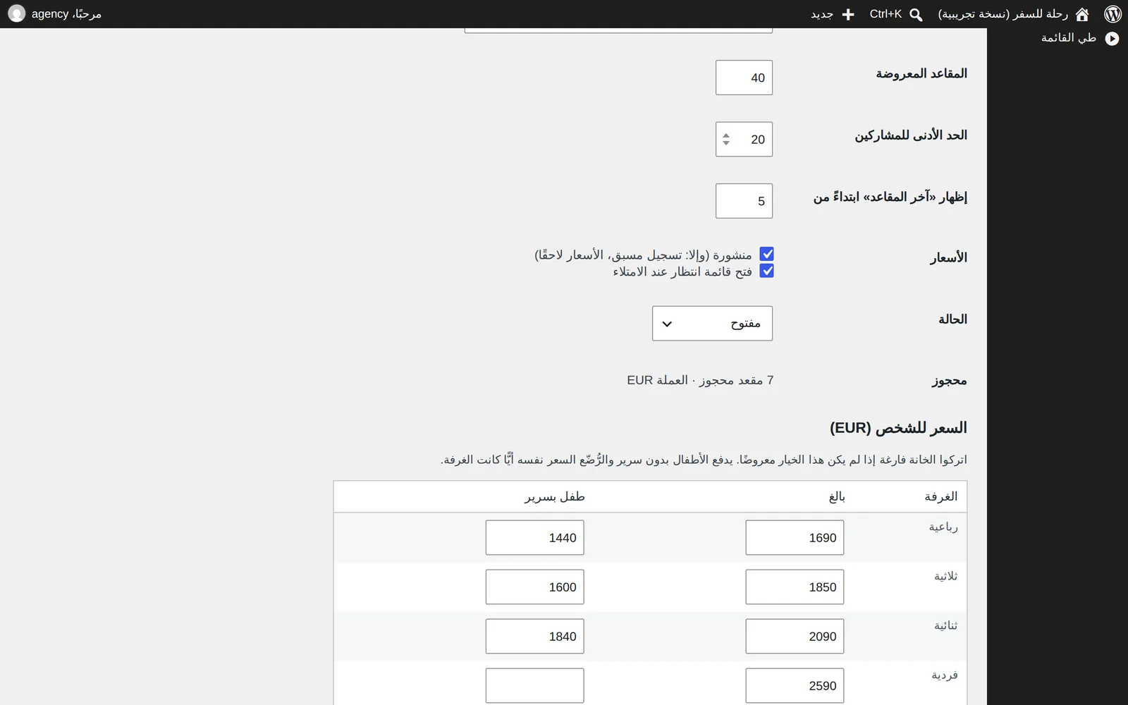 جدول أسعار موعد سفر: السعر للشخص حسب الغرفة (رباعية، ثلاثية، ثنائية، فردية) والعمر.