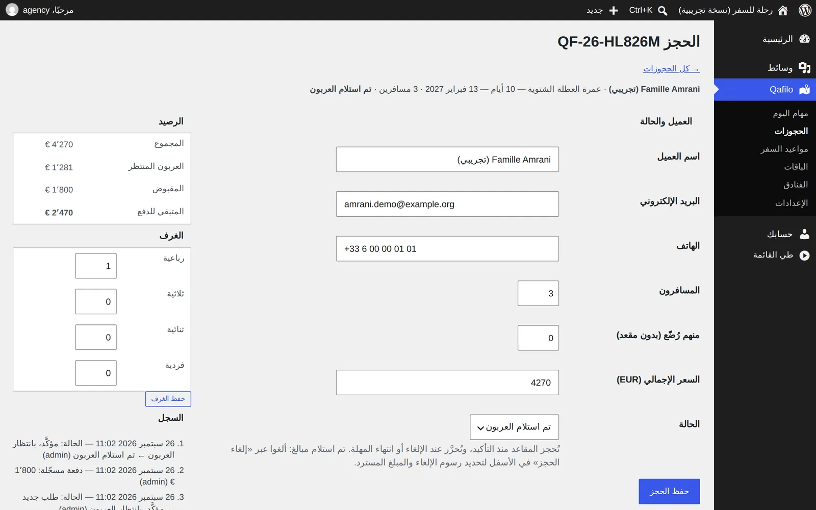 ملف حجز: العميل، المسافرون، حالة «تم استلام العربون»، وضع المدفوعات، الغرف والسجل.